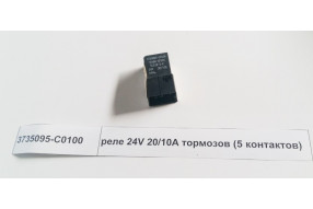 Реле тормоза 24V 20A 5 контактов