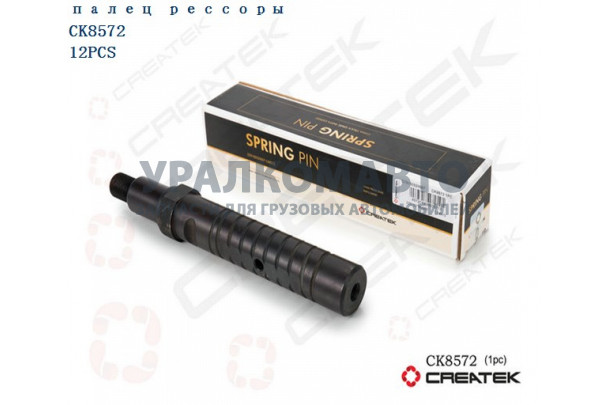 Палец рессоры качество Createk SHAANXI DZ9100520007
