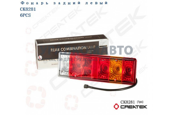 Фонарь задний левый качество Createk SHAANXI DZ9200810019