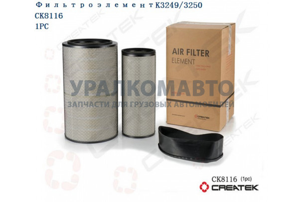 Фильтр воздушный 3250 WP10 качество Createk SHAANXI K3249/K3250 /DZ9118190230-X/DZ9118190230-1