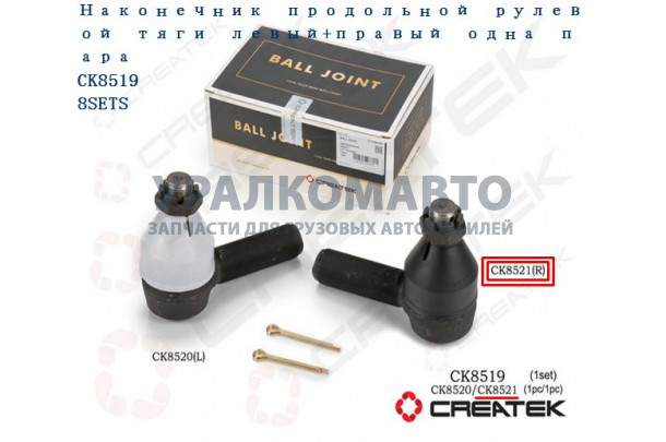 наконечник рулевой тяги большой правый (24х1,5 конус 27) качество Createk HOWO 199100430704/CK8519/CK8521R