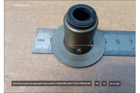 Колпачок маслосъемный впускной D=16 (c юбкой) WAYTEKO PREMIUM