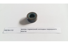 Ролик тормозной колодки переднего моста