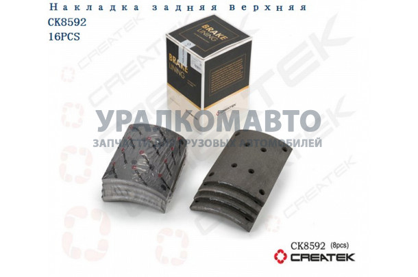 Накладка тормозная задняя F3000 (8 отверстий) усиленная качество Createk SHAANXI DZ9112340062/CK8592