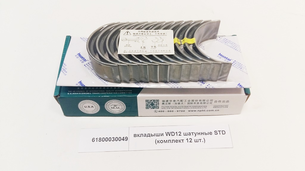 Вкладыши WD618/WD12 шатунные STD комплект  612600030033/61800030049