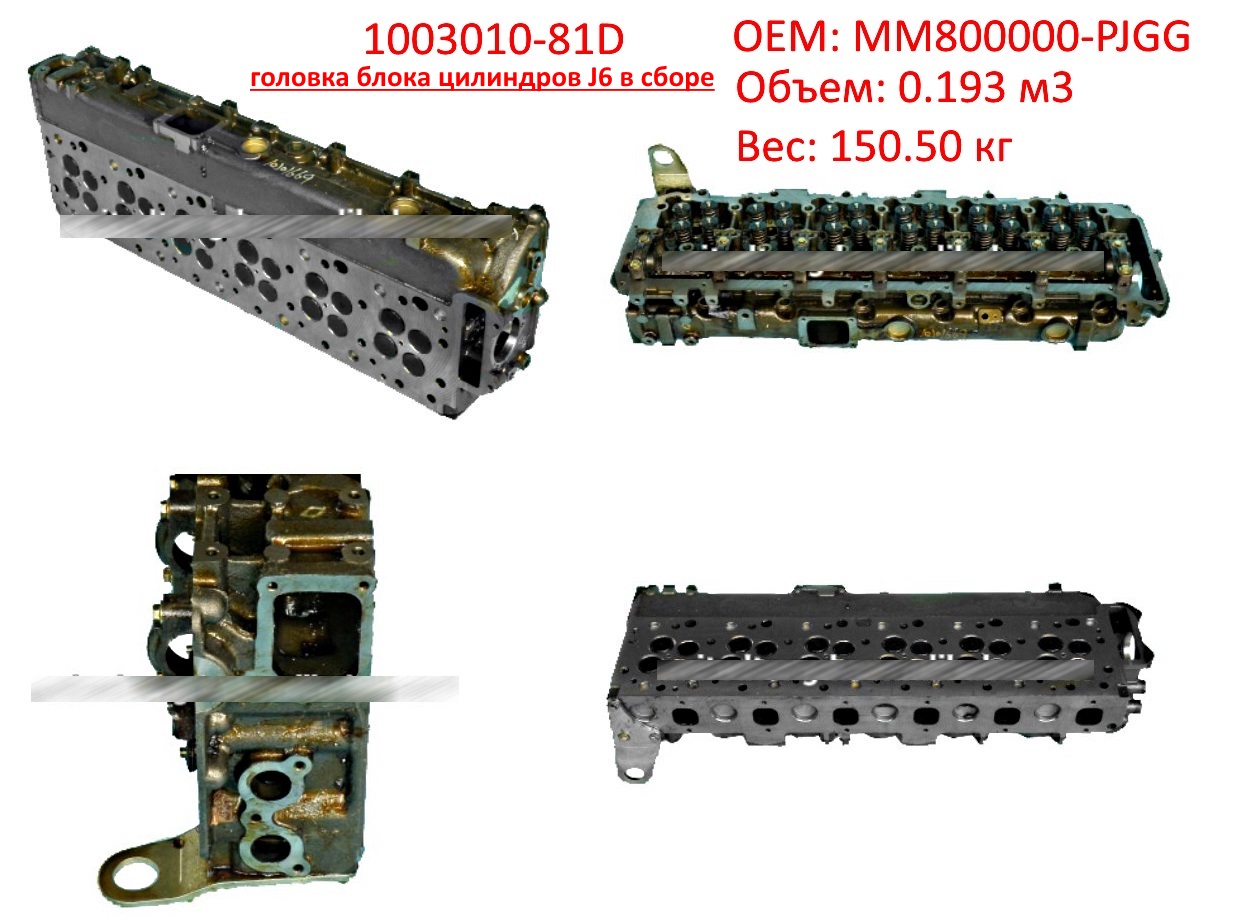 Головка блока цилиндров в сборе CA6DM J6 
