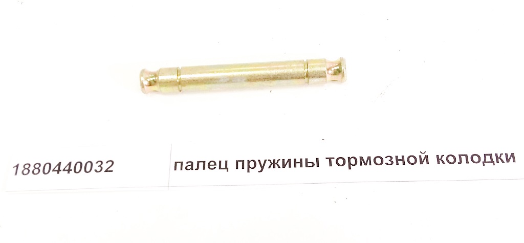 Палец пружины тормозной колодки D=10 L=100 